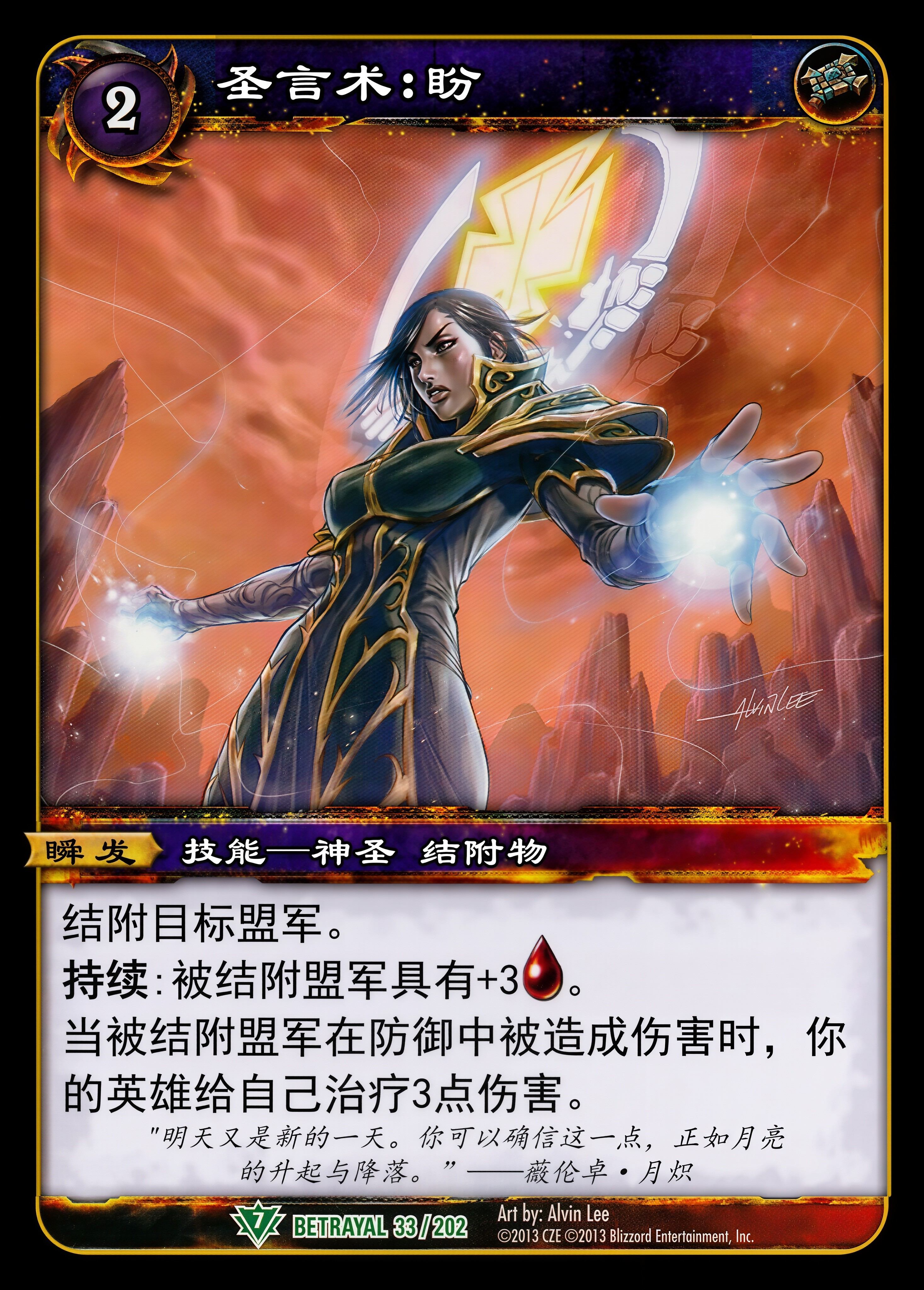 圣言术：盼 中文图片